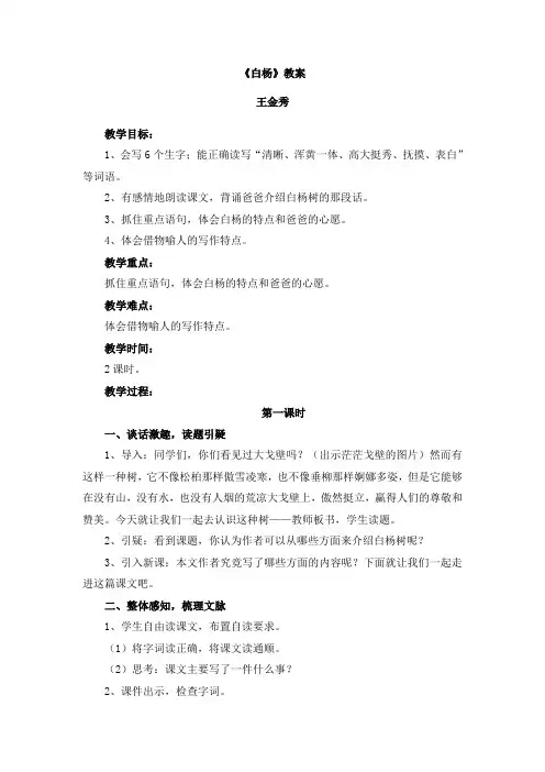 《白杨》教案