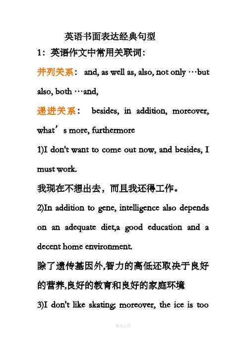 英语书面表达经典句型