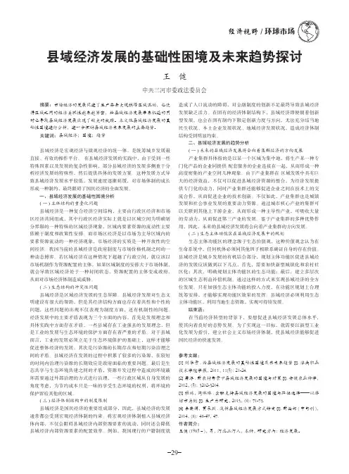 县域经济发展的基础性困境及未来趋势探讨