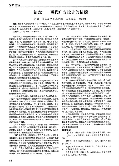 创意——现代广告设计的精髓