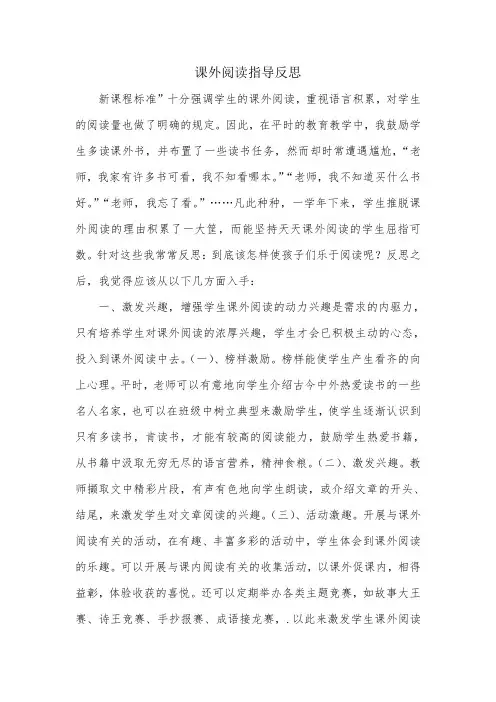 课外阅读指导反思