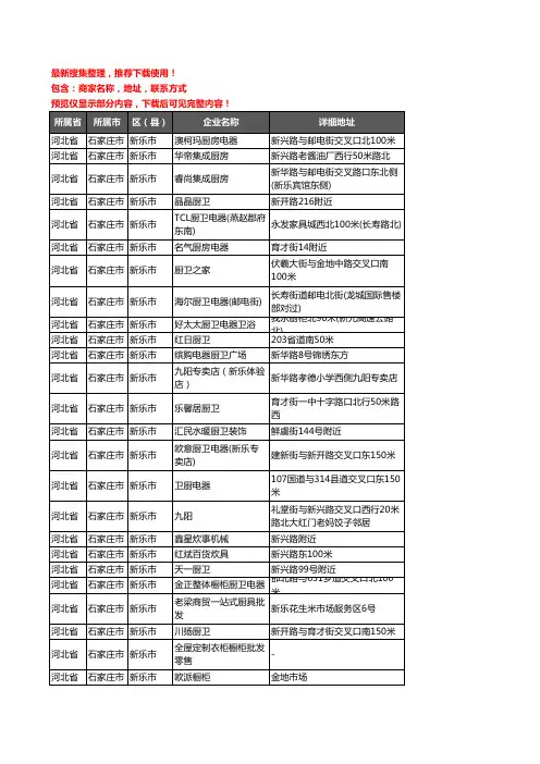 新版河北省石家庄市新乐市厨卫电器企业公司商家户名录单联系方式地址大全76家