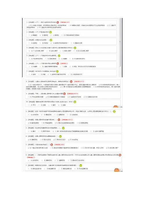 深圳继续教育2014年发展心理学网络课程答案