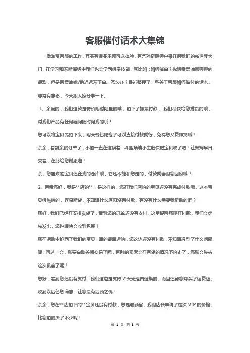 【话术技巧】客服催付话术大集锦