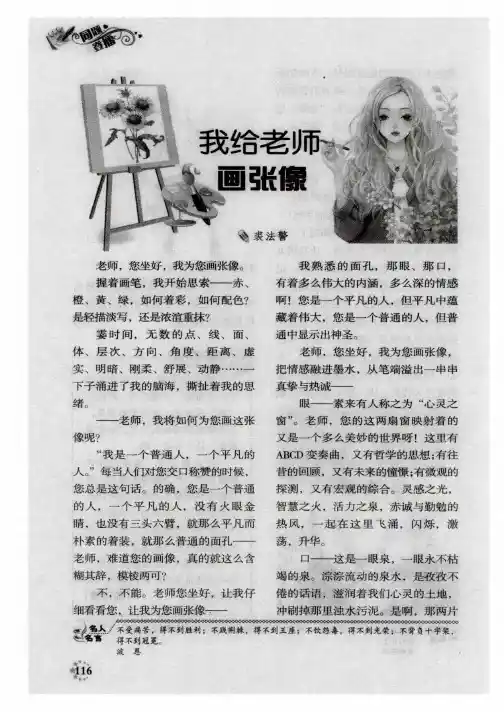 我给老师画张像