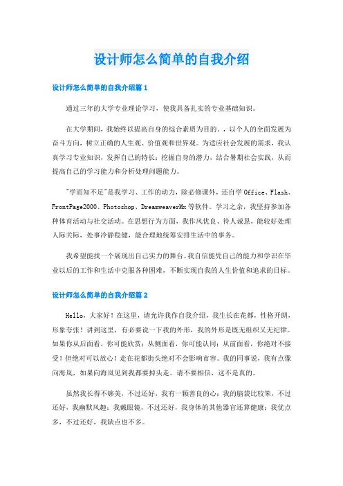 设计师怎么简单的自我介绍