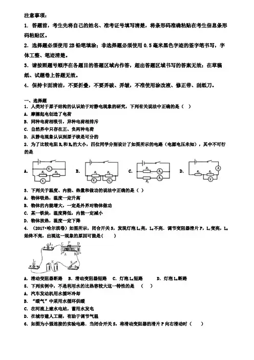 安徽省滁州市2019-2020学年物理九上期末考试试题