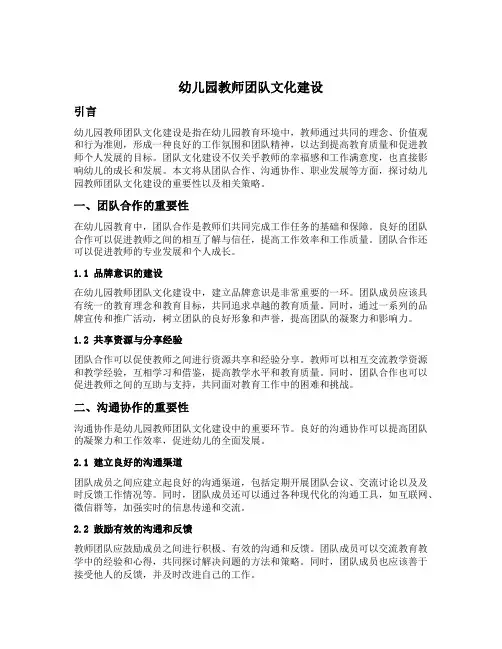 幼儿园教师团队文化建设