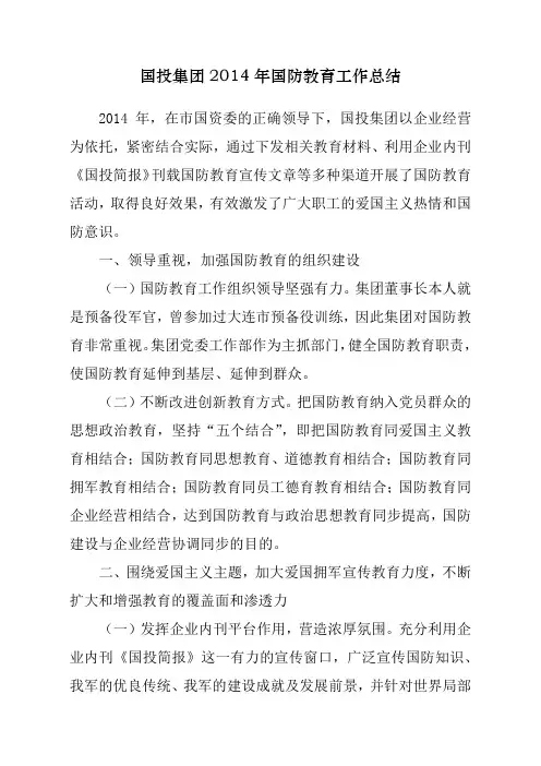 国防教育总结(改)