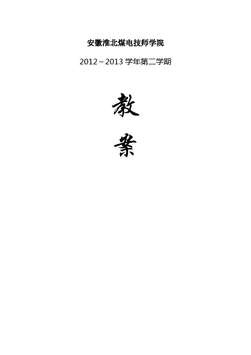 机械基础 教案 第十三讲 轮系01