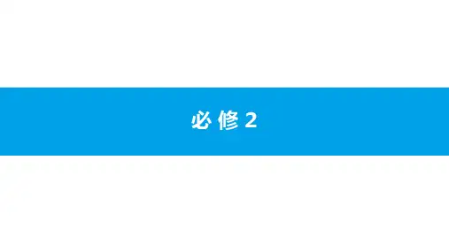2017《名师A计划》高考英语(全国通用)一轮总复习课件：第一部分(教材知识梳理)必修2Unit 1 Cultural