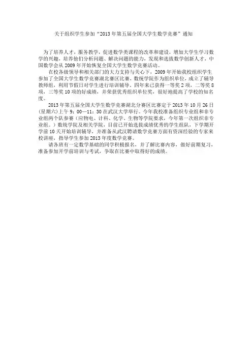 2013年第五届全国大学生数学竞赛