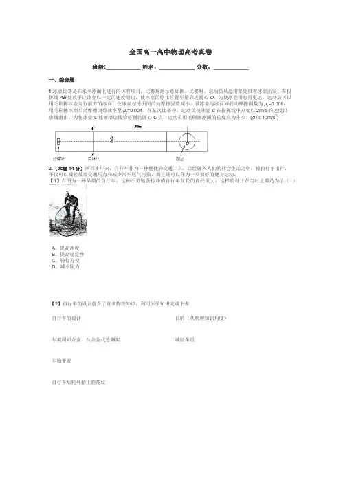 全国高一高中物理高考真卷带答案解析
