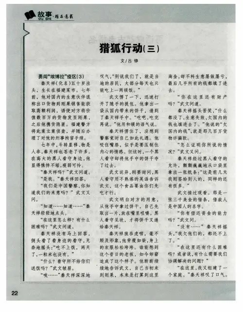 猎狐行动(三)