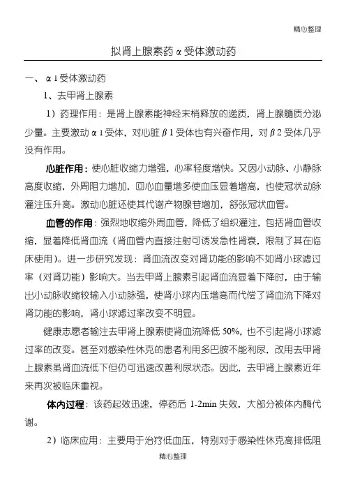 α受体激动药