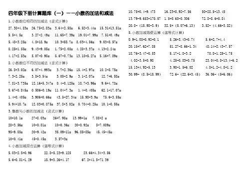 小数加减法计算题库