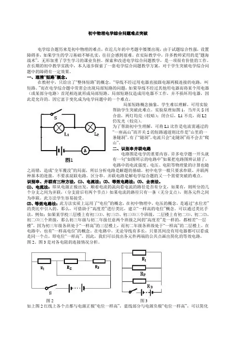 初中物理电学电路问题难点突破