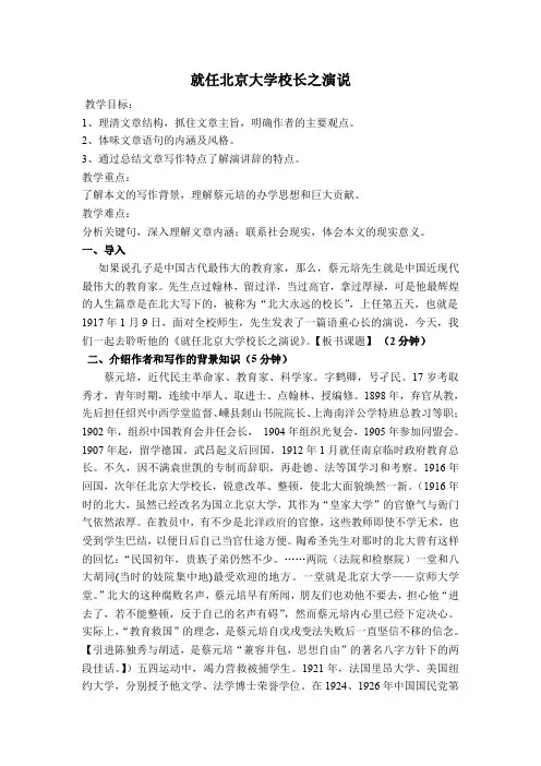 就任北京大学校长之演说 3