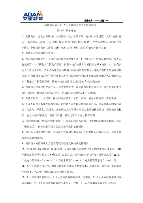 人力资源管理师基础知识第五章知识点整理