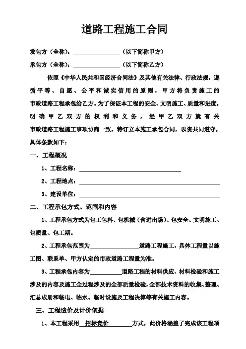 道路工程施工合同