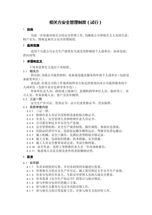 相关方管理制度