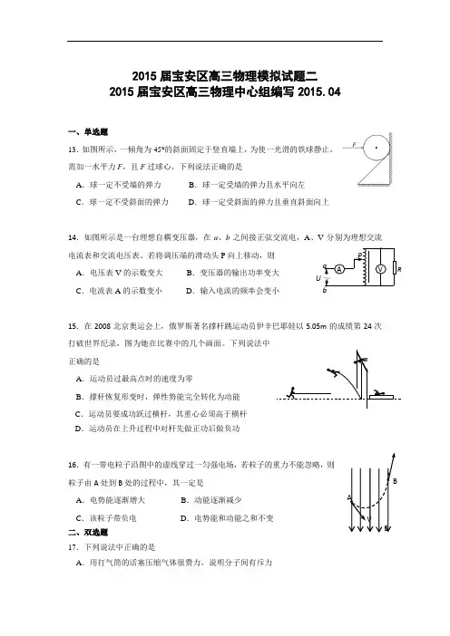 物理高考模拟卷-高三物理试题及答案-深圳市宝安区高三模拟物理试题2