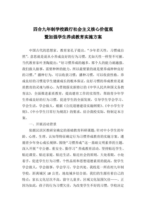 社会主义核心价值观养成教育