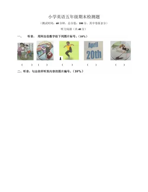 PEP英语五年级第二学期的期末质量检测考试题1及参考答案