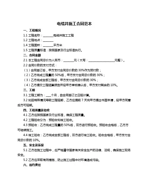 电缆井施工合同范本