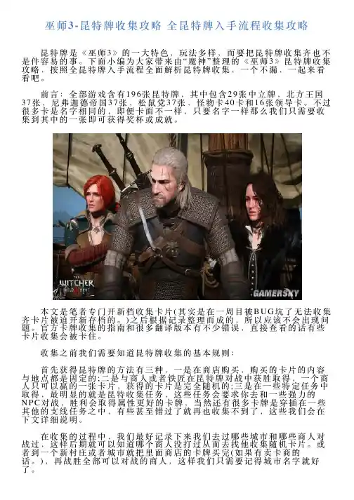 巫师3昆特牌收集攻略全昆特牌入手流程收集攻略