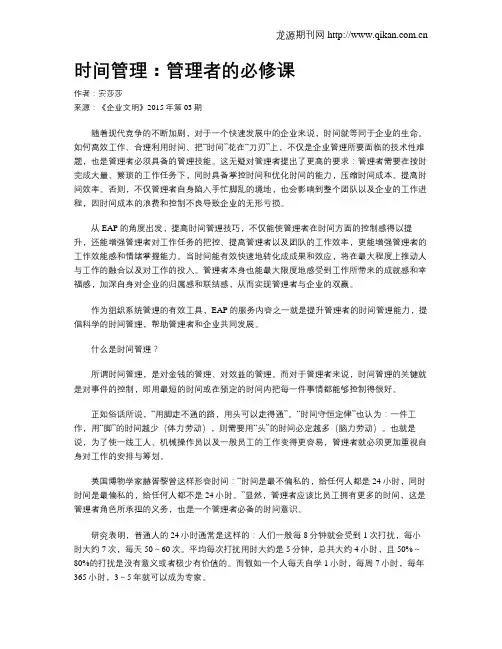 时间管理：管理者的必修课