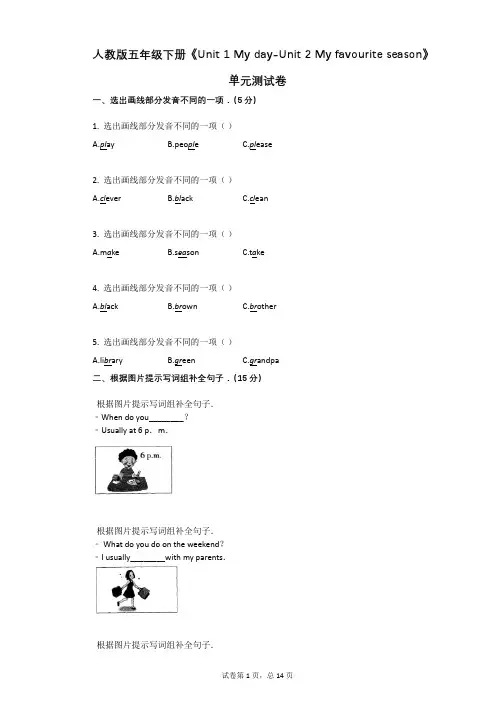 人教版-有答案-五年级下册《Unit_2》单元测试卷