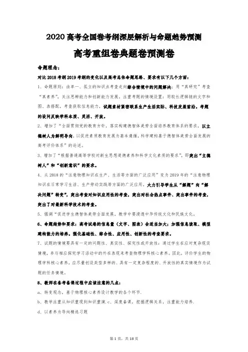 2020高考物理全国卷考纲深层解析与命题趋势预测全国高考理科综合物理试题典型题卷回归卷(含答案)