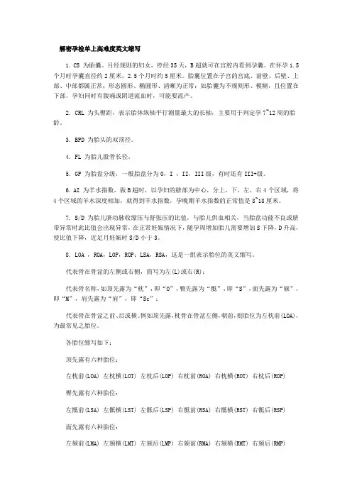 解密孕检单上高难度英文缩写