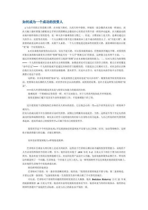 如何成为一个成功的投资人