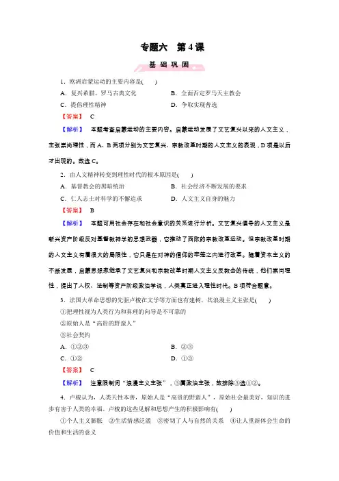 【人民版】历史必修三：专题6-西方人文精神的起源与发展(第4课)及答案