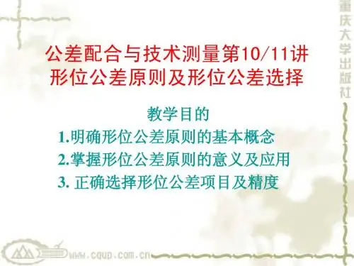 形位公差原则