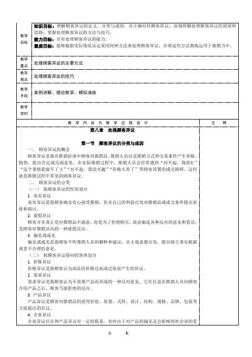 《现代推销学》教学教案08