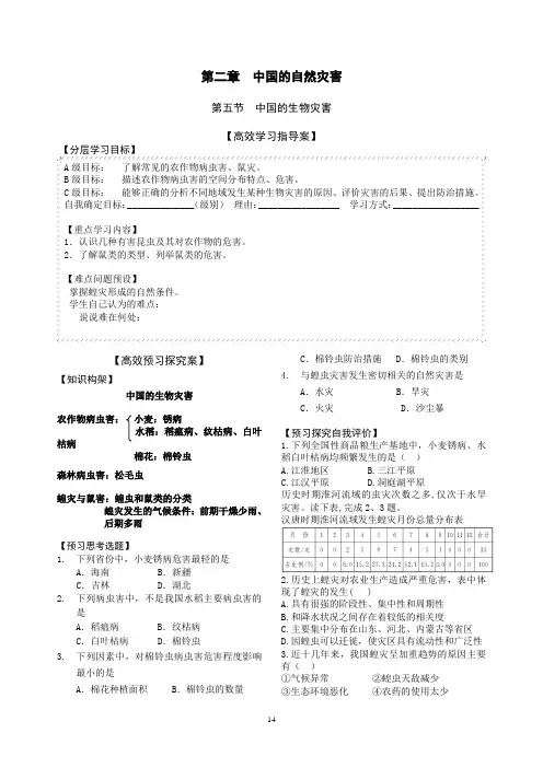 中国的生物灾害