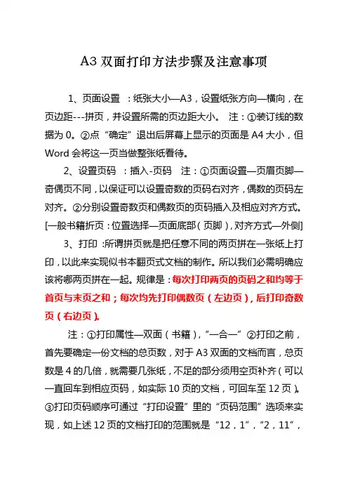 复印机A3双面印刷稿件注意事项