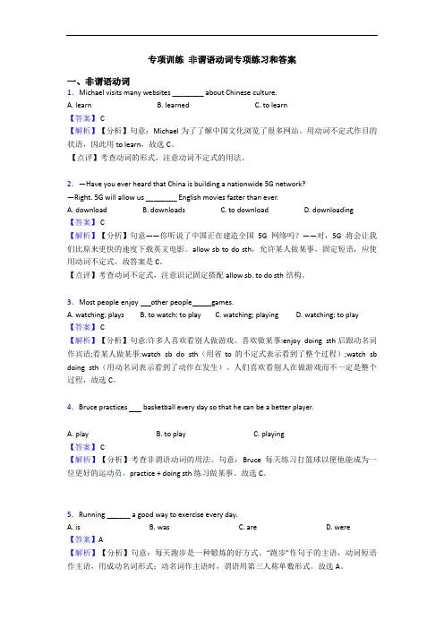 专项训练 非谓语动词专项练习和答案