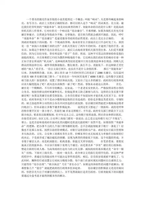“效能革命”不能仅仅依靠“惩治庸官”