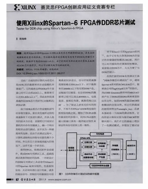 使用XiIinx的Spartan-6 FPGA作DDR芯片测试