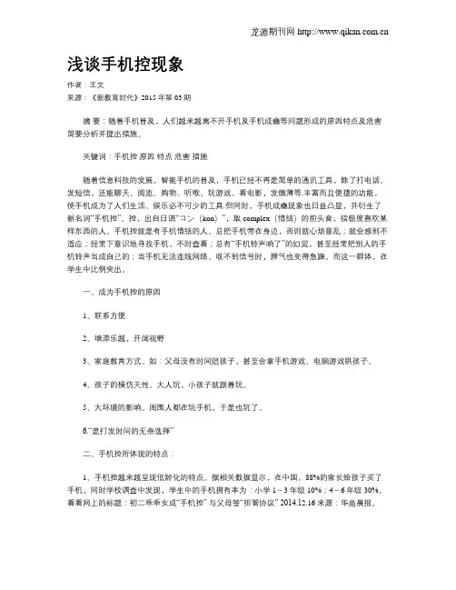浅谈手机控现象