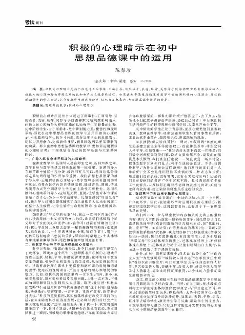 积极的心理暗示在初中思想品德课中的运用