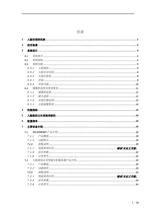 人脸抓拍比对系统方案