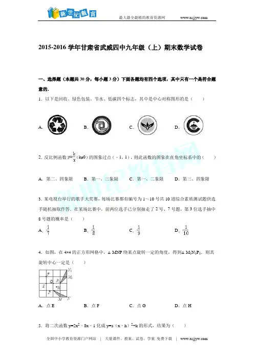 2015-2016学年北京市燕山区九年级(上)期末数学试卷(解析版)
