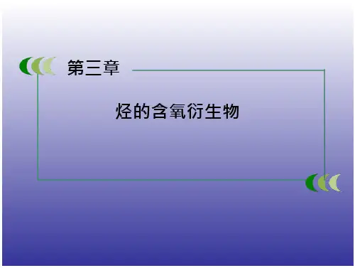 《3-2 醛》 课件2