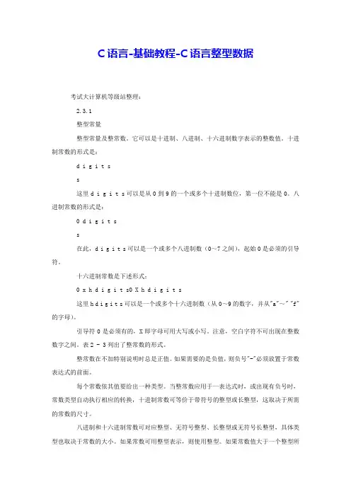 C语言-基础教程-C语言整型数据