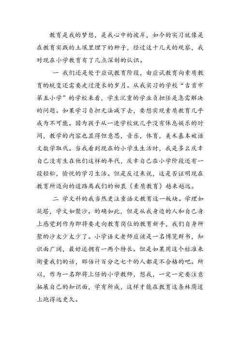 教育漫谈